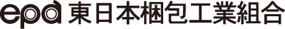 東日本梱包工業組合
